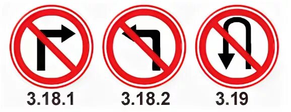 Пдд знак поворот налево запрещен. Знак поворот направо запрещен. Знак 3.18.1 3.18.2 3.19. Дорожный знак 3.18.1 поворот направо запрещен. Знак 3.18.2 поворот налево запрещен.