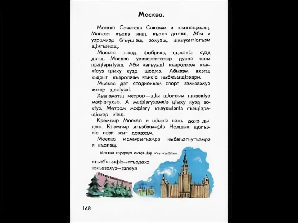 Читать на кабардинском. Сказки на кабардинском языке. Сочинение на кабардинском языке. Бжьыхьэ сочинение на кабардинском языке 4 класс. Короткие сказки на кабардинском языке 5 класс.