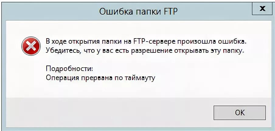 Папки и ошибка. Ошибка папки FTP. Ошибка открытия. Произошла ошибка на сервере.