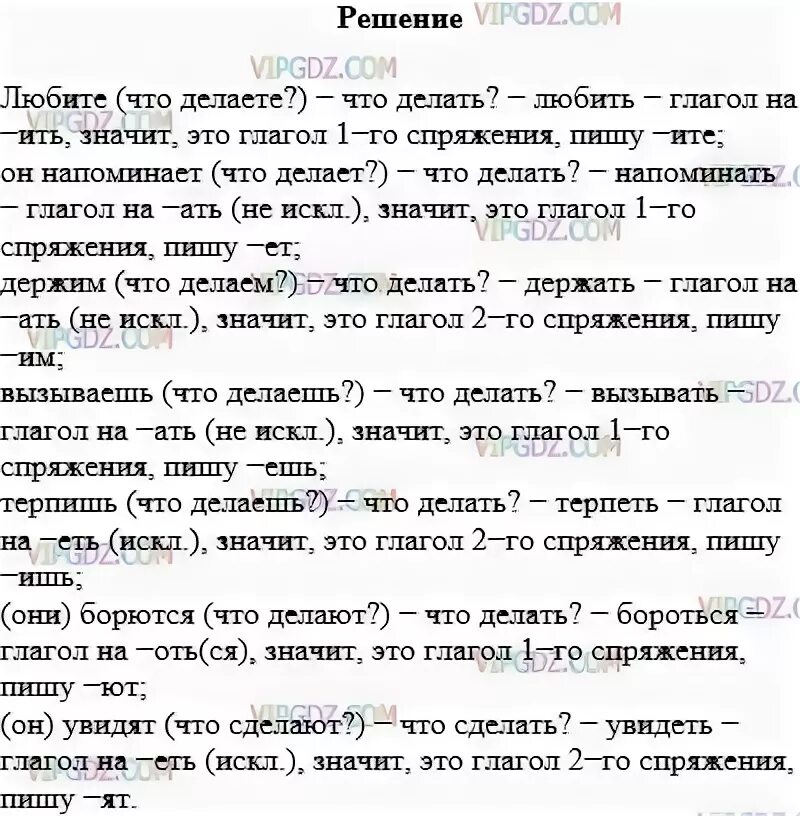 Глагол страдать. Русский язык 5 класс упражнение 653. Упражнения 653 по русскому языку 5 класс. Русский язык 5 класс Разумовская Львова 653.