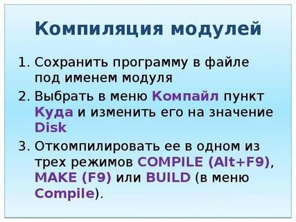 Файл модуль