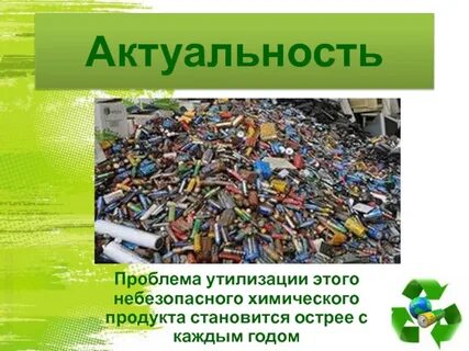 Переработанный вредный