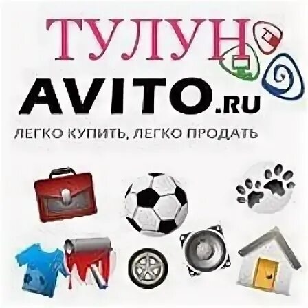 Барахолка тулун разное. Авито тулун барахолка.