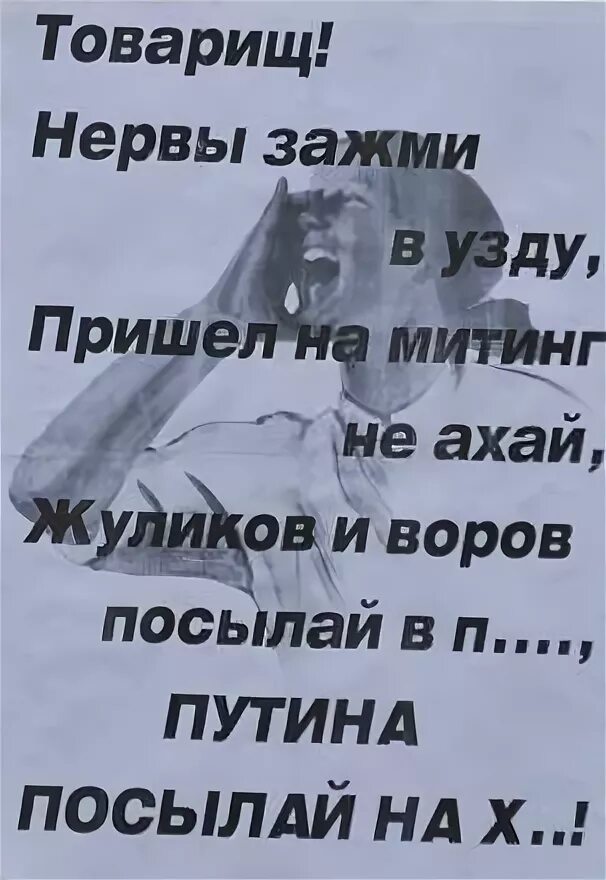 И не ахай жизнь держи. Товарищ нервы Зажми в узду. Нервы Зажми в узду. Товарищ придя на работу не Ахай. Нервы свои Зажми в узду.