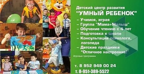 Усадский сад умные дети. Детские развивающие центры в москве. Умный ребенка центр. Детский сад умные детки. Детский центр умные дети брянск.