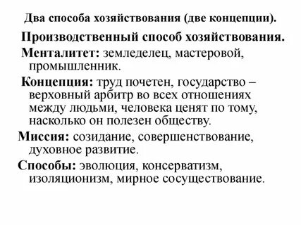 Традиционные виды хозяйствования