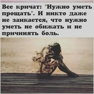 Сильный умеет прощать