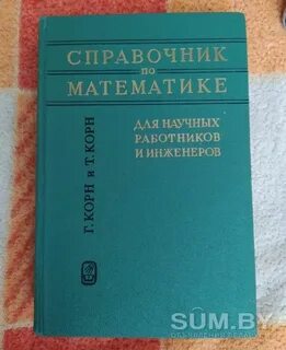 Научный справочник