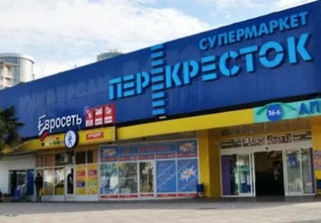 Синий перекресток