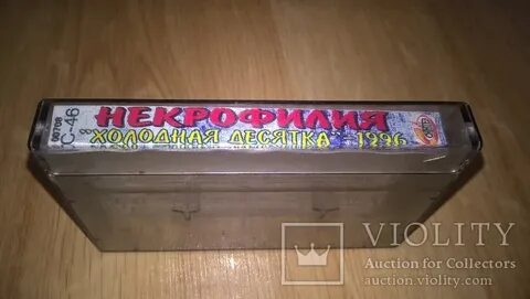 Братья торч альбом некрофилия
