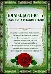 Благодарность классному руководителю. Слова благодарности классному руководителю от родителей. Благодарность классной руководительнице от выпускников. Классному руководителю от родителей.