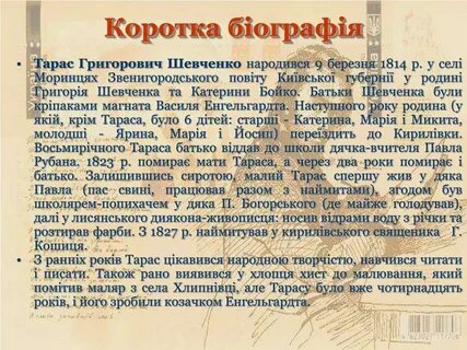 Биография шевченко