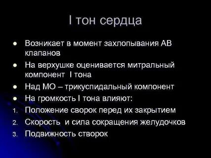 Компоненты 2 тона
