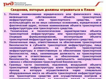 Пропускной режим на объекте транспортной инфраструктуры