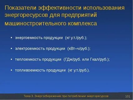 Показатель экономии