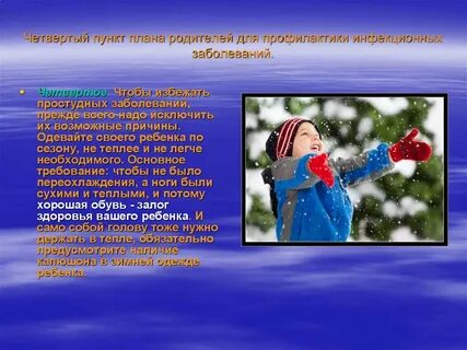 Заболеваемость зимой