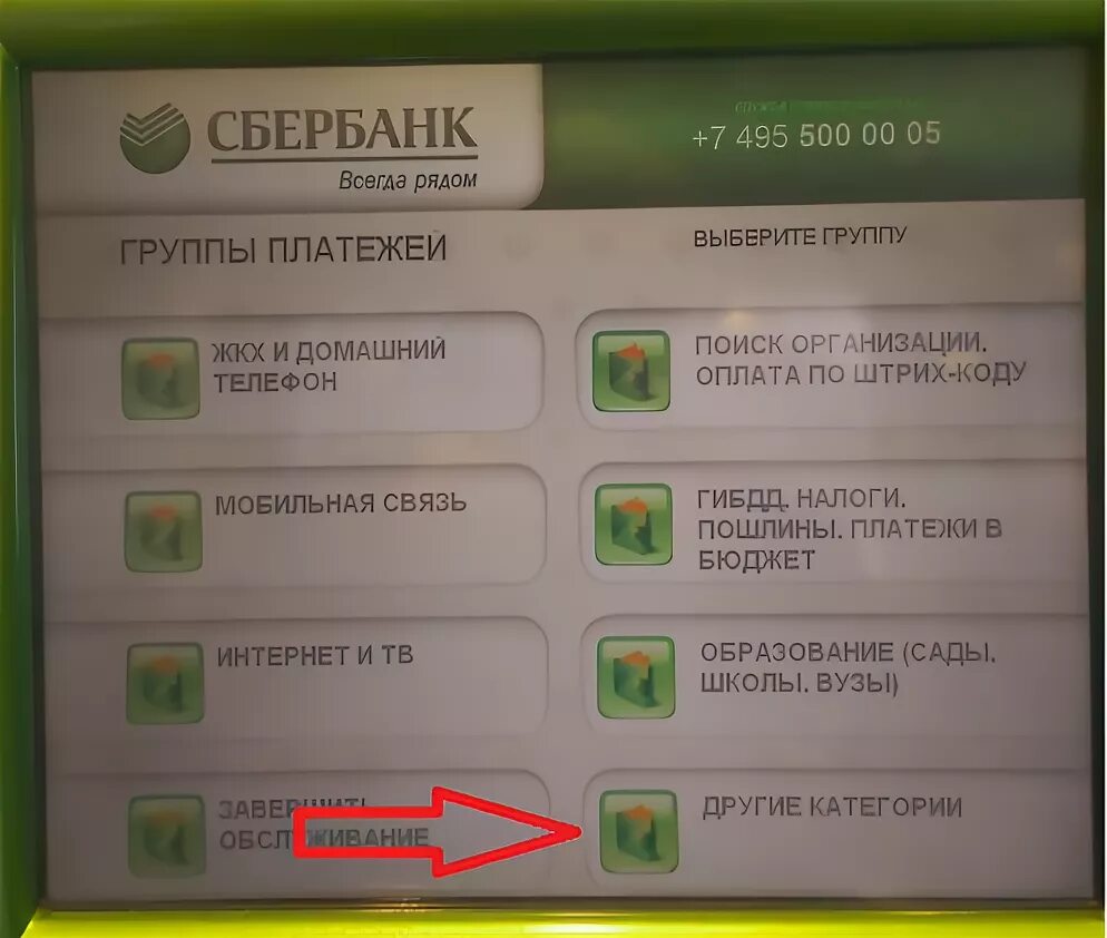 Логин через банкомат сбербанка. Как изменить номер телефона в банкомате Сбербанка. Как поменять номер телефона в Сбербанк через Банкомат. Как поменять номер телефона в Сбербанк.