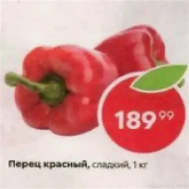 перец в упаковке. сладкий зеленый перец в пятерочке. перец сладкий в пятерочке. перец сладкий в пятерочке. красный перец пятерочка.
