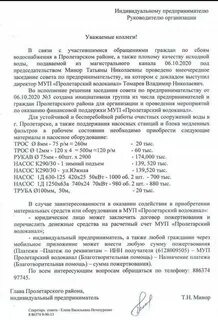 Телефон пролетарского водоканала