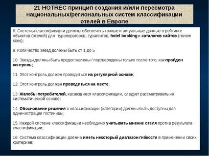 Классификация отелей