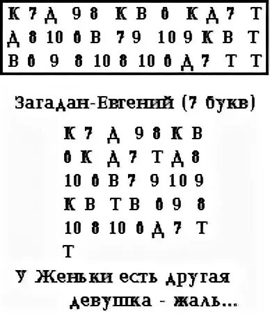 1 загадываю