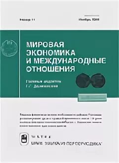 Международные отношения журнал