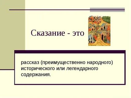 Предание рассказ краткий