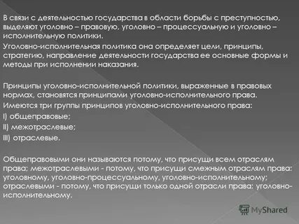 Правовое регулирование осужденных