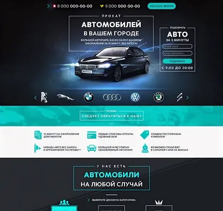 Выкуп авто лендинг. Макет сайта по прокату автомобилей бери. Машины DATALIFE. Прокат шаблонов