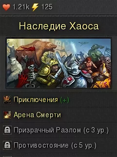 Браузерная игра наследие хаоса. Evigames наследие хаоса. Evigames наследие хаоса. Наследие хаоса. Наследие хаоса игра.