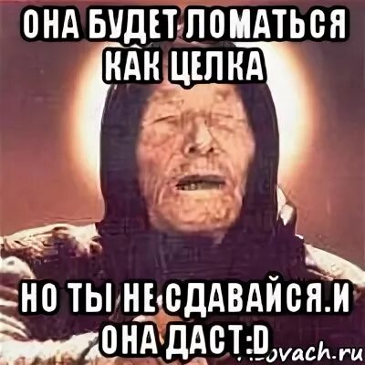 Девственница как правильно. Девственница ломается. девственница ломается фото. кто такая целка кратко. неламайся или не ломайся.