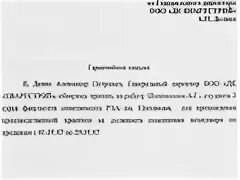 Образец о трудоустройстве для удо. Гарантийное письмо о трудоустройстве. письмо гарантия о приеме на работу. гарантийное письмо о трудоустройстве осужденного после освобождения. гарантийное письмо о трудоустройстве на работу.