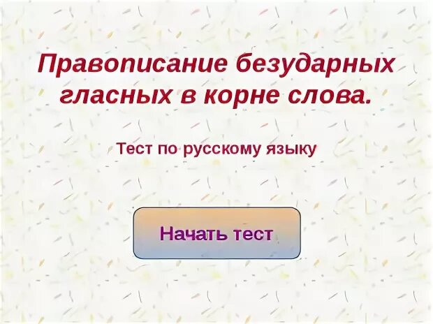 Тест по орфографии 9