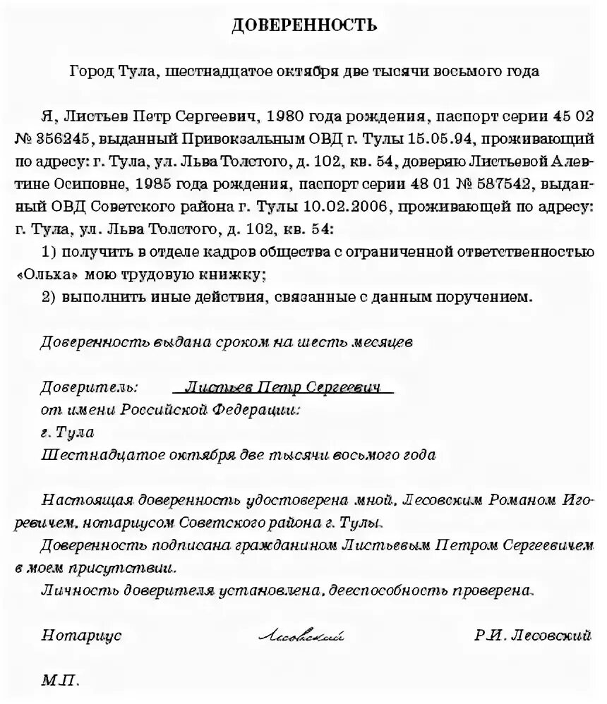 Доверенность на трудовую книжку образец. Образец доверенности на получение трудовой книжки. Личная доверенность образец. Доверенность на получение медицинской книжки. Доверенность на получение зарплаты образец