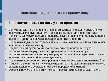 Пациент бок