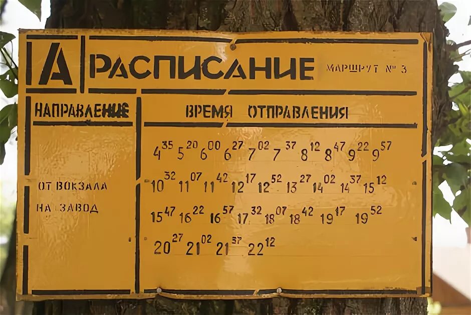 Осташков расписание автобуса Осташков. Расписание автобусов Осташков по городу. Расписание автобусов по Осташкову. Маршрутные таблички. Расписание маршруток осташков