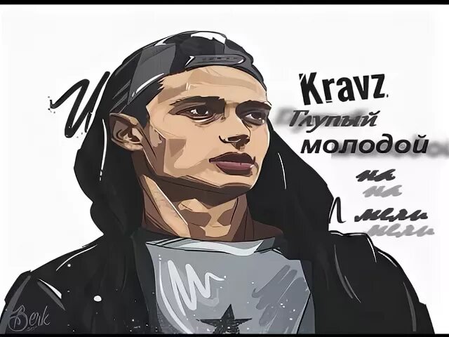 Глупый молодой на мели