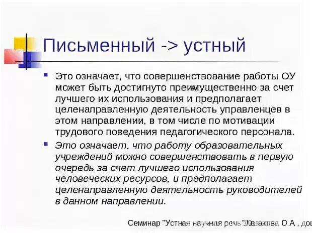Устное выступление доклад. Устное выступление доклад