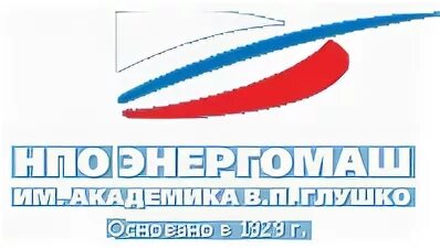 Энергомаш великий новгород. Энергомаш им Глушко. АО НПО Энергомаш Химки. АО НПО Энергомаш им Академика в.п Глушко. НПО Энергомаш логотип.