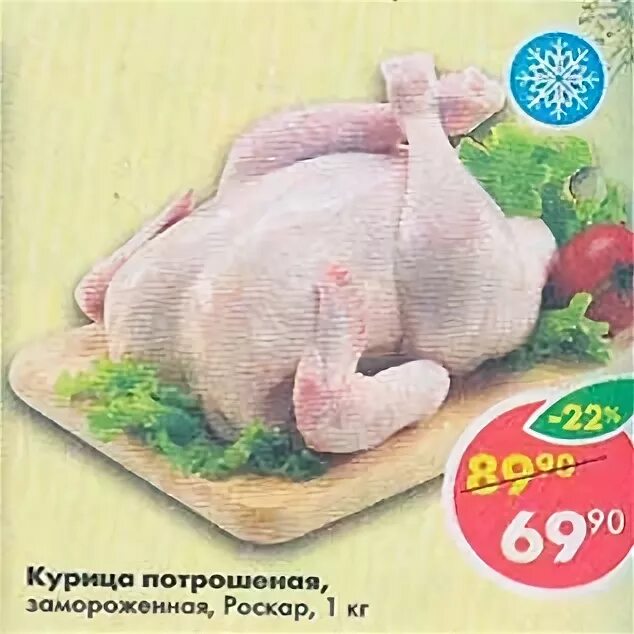 Курица в Пятерочке. Курица по акции. Курица по скидке. Курица в Пятерочке производитель.