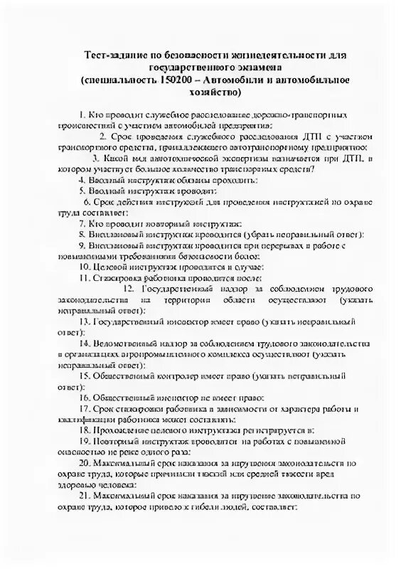 Тесты по бжд для студентов с ответами. Экзамен по БЖД ответы. ВСР по БЖД С ответами.