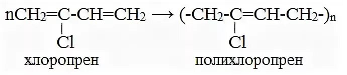 Формула структурного звена хлоропренового каучука. Реакция получения хлоропренового каучука. Реакция полимеризации хлоропрена. Полихлоропрен структурная формула. Полихлоропрен