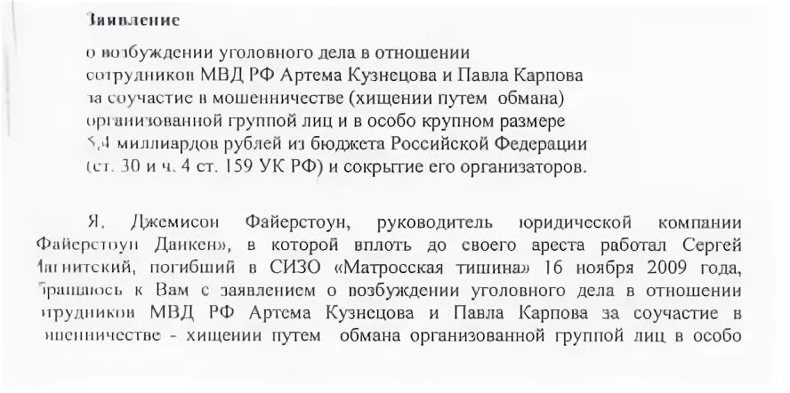 Заявление в полицию о краже