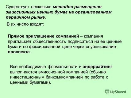 Объекты рынка ценных бумаг