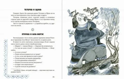 Якутские сказки