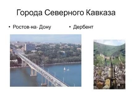 Крупнейший город северо кавказского