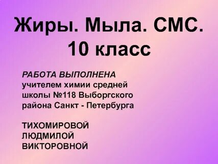 Мыла химия 10 класс
