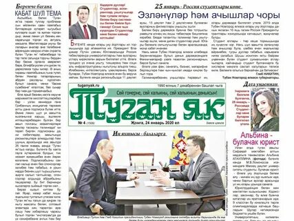 Газета туган
