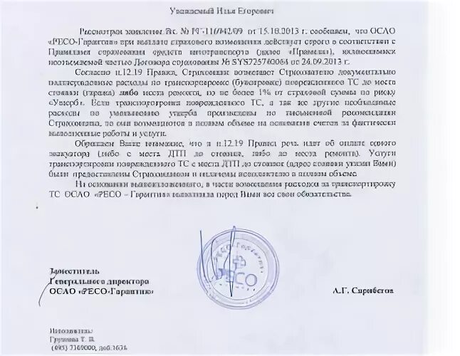 Распорядительное письмо в страховую компанию. Распорядительное письмо в страховую компанию