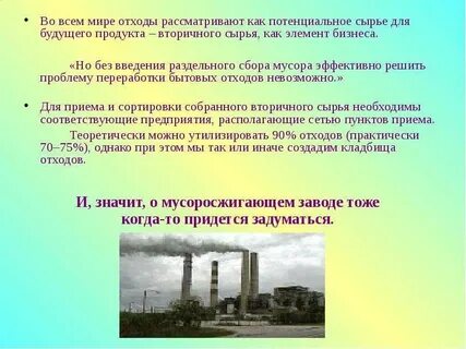 Переработка доклад
